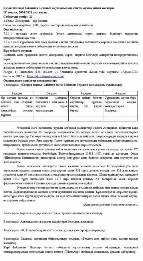 Қазақ тілі бжб 7 сынып кімде бар беріндерші, берем :)