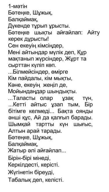 Сын есімдерді теріп жазыңдар1-мәтінсапалыққатыстықМәтіндерге ат қойындар.1-мәтін