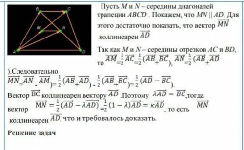 Доказать что отрезок соеденяющие середины диоганалей трапеции параллелен ее основанием 