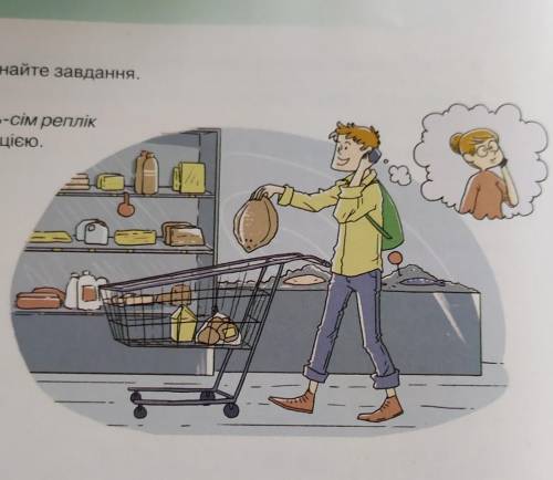 Складіть діалог за малюнком 10-12 реплік використовуючи слова автора 