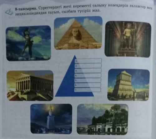7 кереметтің салыну кезендері (кай уақытта казір керек