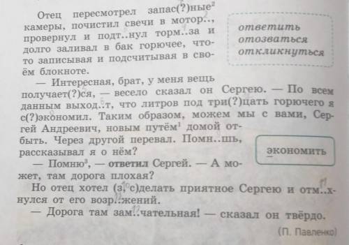 56 Лексика. Культура речи 100. Прочитайте и озаглавьте текст. Можно ли в данном тексте вделенное сло