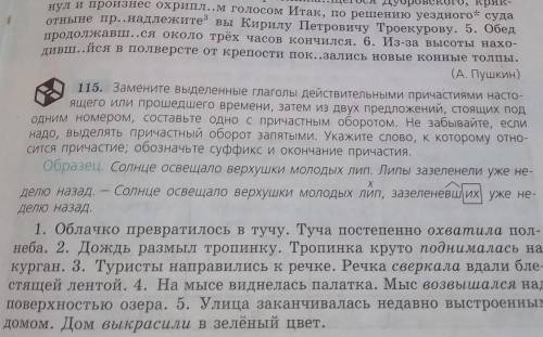 Действительные причастия времени сделайте дз номер 115 был на карантине 