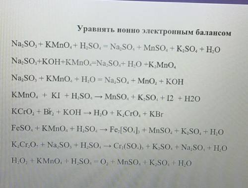 Уравнять ионно-электронным балансом 
