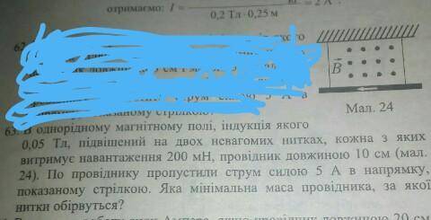N°-63Дано:F = 200 мH=0,2HB=0,05 Тлl= 10 см=0,1м I=5А Знайти:m-?