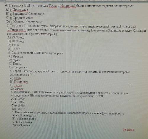 Тест по истории Казахстана по