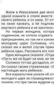 Прочитайте библейский миф и выполните задания: Составьте характеристику героя. В подтверждение своег