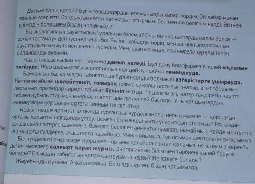 Мәтіннен күрделі сөздерді теріп жаз.Олардың күрделі сөздердің қай түрінежататынын анықта.