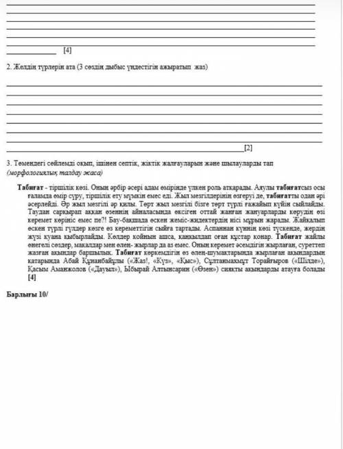 7сынып қазақ тілі бжб 2 тапсырма 3 тапсырма көмек керек 