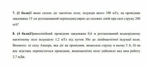 Контрольна робота з фізики магнітне поле 9 клас ть