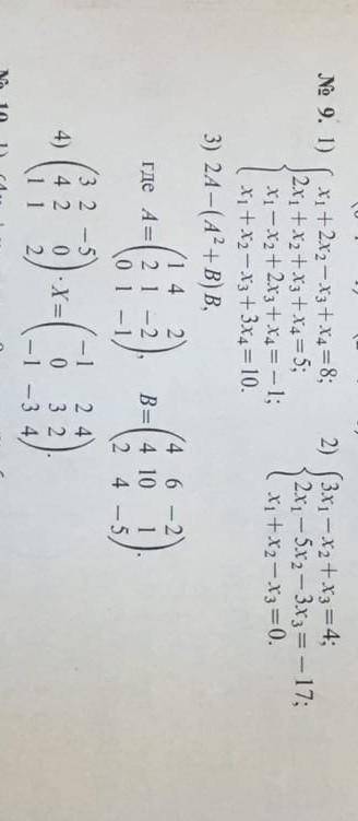 Решите матрицу (мозги вам задание))