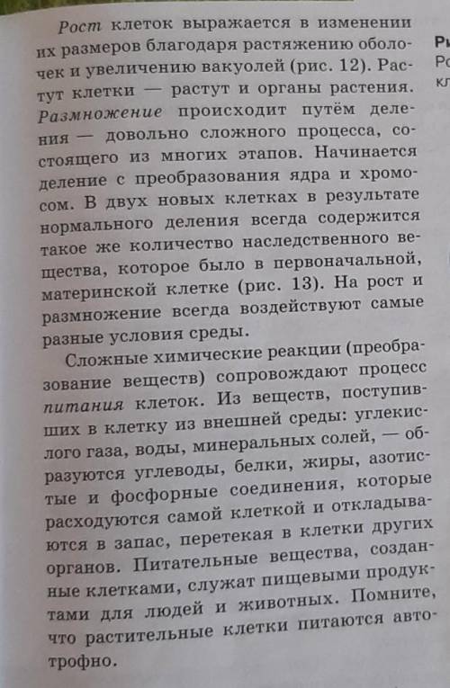 Краткий перессказ биология 6 класс Романова Исаева