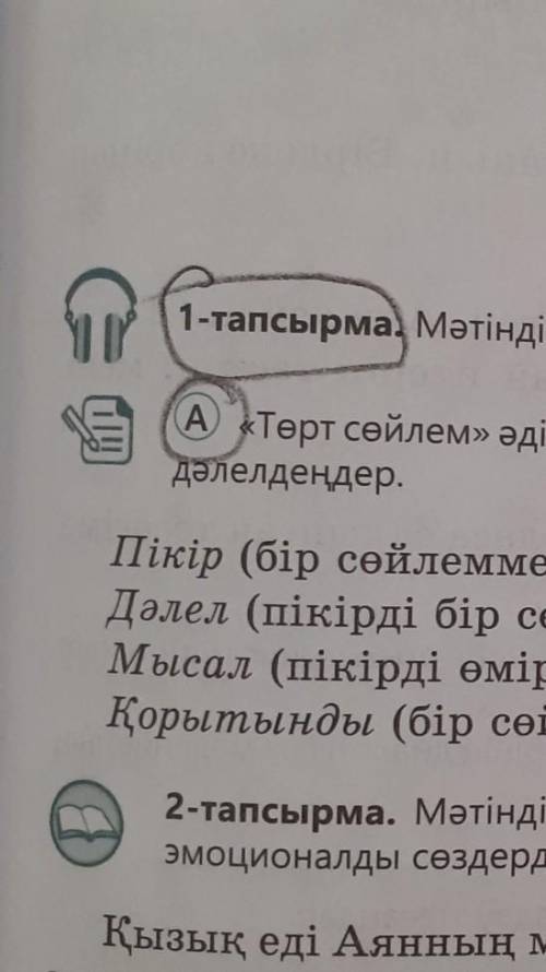 «Төрт сөйлем» әдісін пайдалана отырып, мәтін мазмұны бойынша өз ойларыңды дәлелдеңдер«Төрт сөйлем» ә