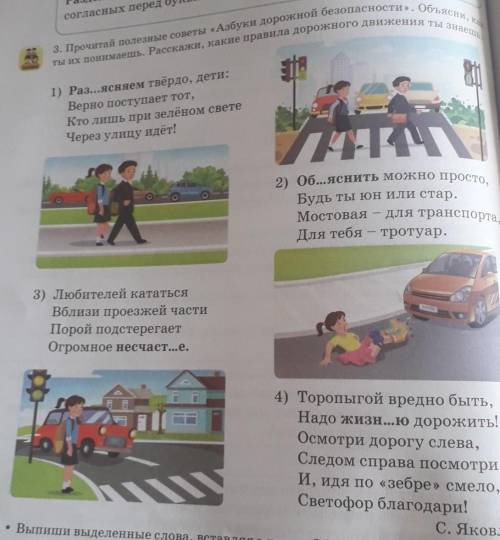 Прочитай полезные советы Азбуки дорожной безопасности, объясни как ты их понимаешь
