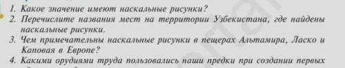 ответить на вопросы 1,2,4​