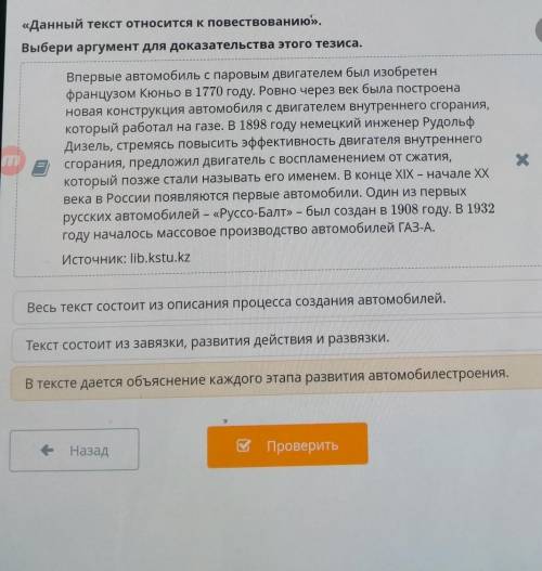 Данный текст относиться к повествованию Выбери аргумент для докозательства этого тезиса(это русск