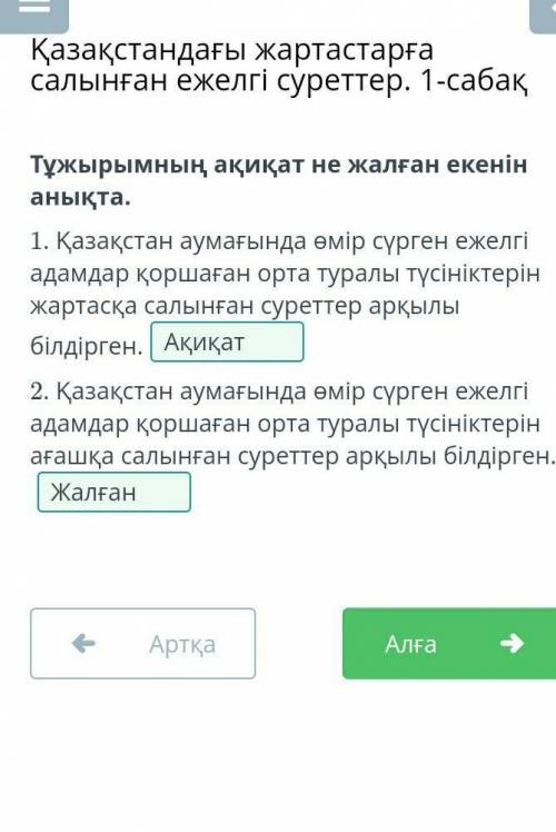 Тұжырымның ақиқат не жалған екенін анықтабилим ленд 