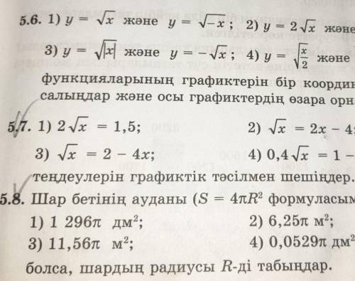 5.6.(1) 5.7(1) 5.8(1)даём 