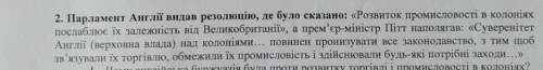 БУДЬ ЛАСКАААЯкі заходи вживала влада англії щоб не допустити розвитку торгівлі в колоніях?