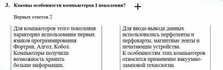 ПАМАГИТЕ ОЧЕНЬ У НАС СОР каковы особенности пк 1 поколения выбрать одно из 2 