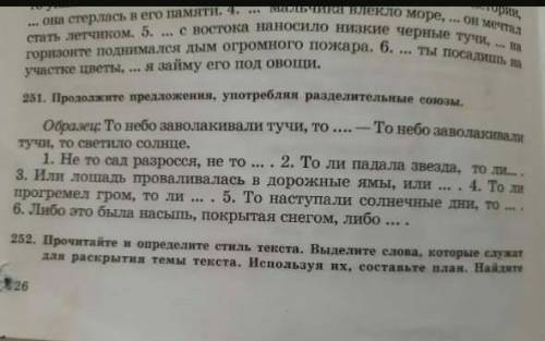 Продложите предложения употребляя разделительные союзы 
