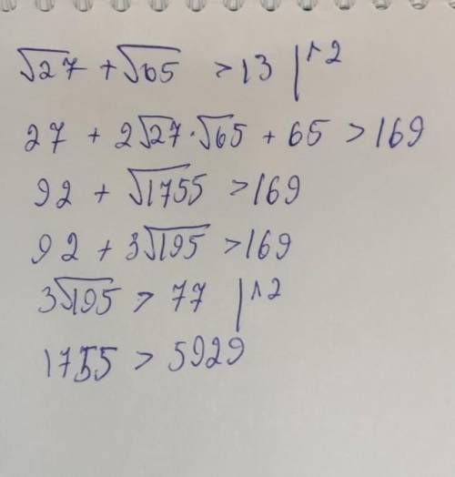 Контрольная решите на листике кто понимает √27+√65>13