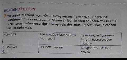 7 - тапсырма очень надо༼ つ ◕‿◕ ༽つ​