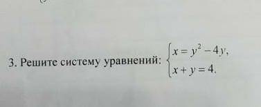 3. Решите систему уравнений