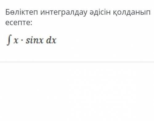 Метод интегрирования по частям
