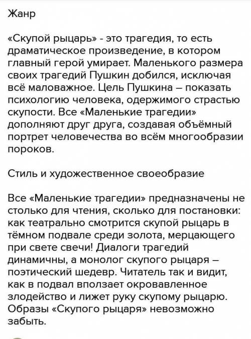 А. С. Пушкин Скупой рыцарьНаписать эссе Какие мысли и чувства вызывает у меня трагедия? ​