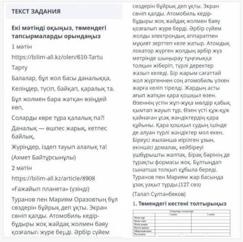 Екі мәтінді оқыңыз, төмендегі тапсырмаларды орындаңыз