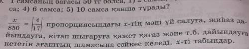 Комектесндерши дурыс жауап берндерш