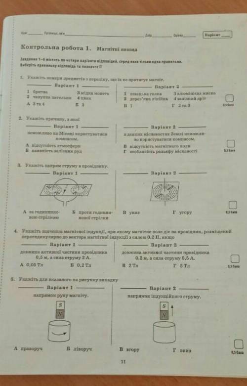 Физика девятый класс контрольная работа по теме Магнитни Явища номер один первый вариант барьяхтар