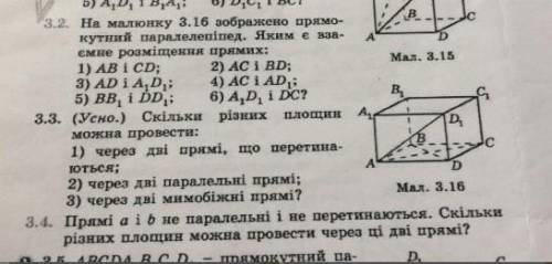 Геометріядо ть вирішитизавдання 3.2