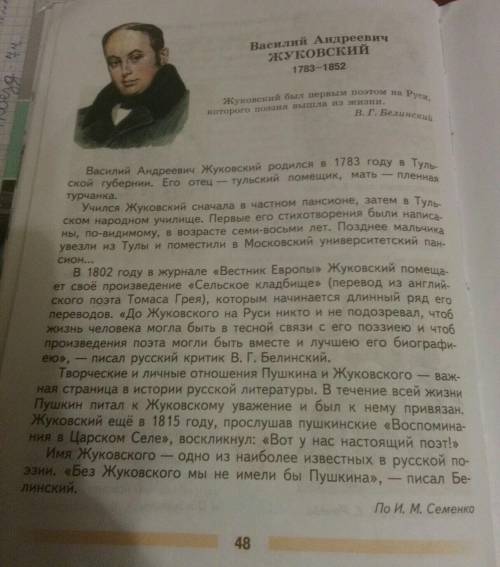 Биографию в.а. Жуковский краткий конспект статья