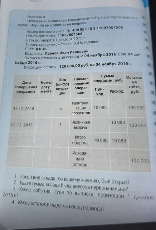 ответить на вопросы ниже.