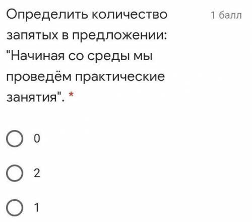 Определить количество запятых в предложении: Начиная со среды мы проведём практические занятия. *