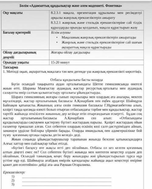 Мәтінді оқып, ақпараттық мақалаға тән кем дегенде үш жанрлық ерекшелікті көрсет)