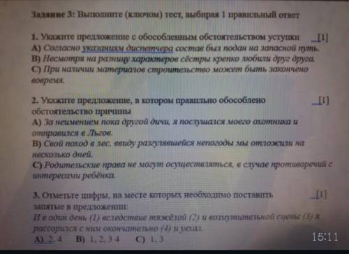 Укажите предложение с обособленным обстоятельством уступки. МАЛО ВРЕМЕНИ
