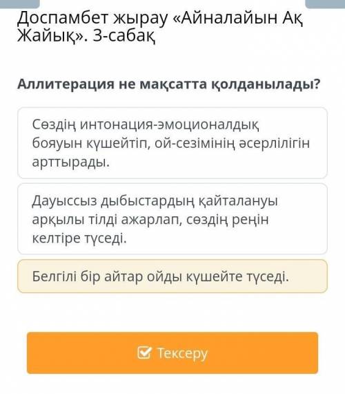 Аллитерация не мақсатта қолданылады?