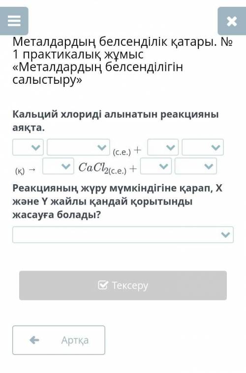 Көмектесіндерші өтініш КЕРЕК