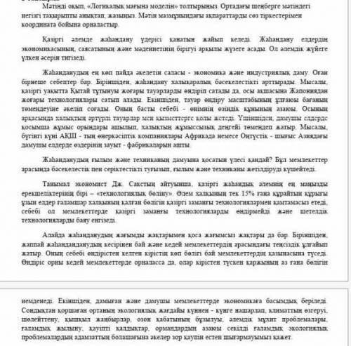 Мәтіннің жанрлық және стильдік ерекшелігін сақтап, интервью жазыңыз. Болжалдық сан есімдерді қолданы
