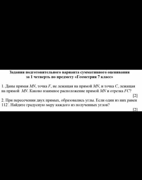 Подготовительные задания соч по геометрии 