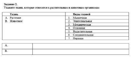 Укажите ткани которые относятся к растительным и животным организмам 