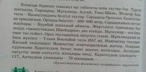4-тапсырма. Мәтіндегі сан есімдерді реттік сан есімдерге айналдырып,сөйлемдер құраңдар.