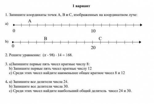 Запишите координаты точек A B и C изображённых на координатном лучи. 