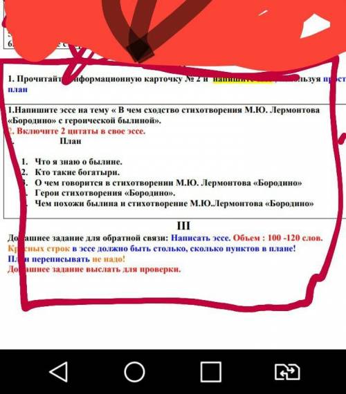 напишите эссе на тему в чом сходствотворение бородино с героической былиной 100-120 слов по плану 