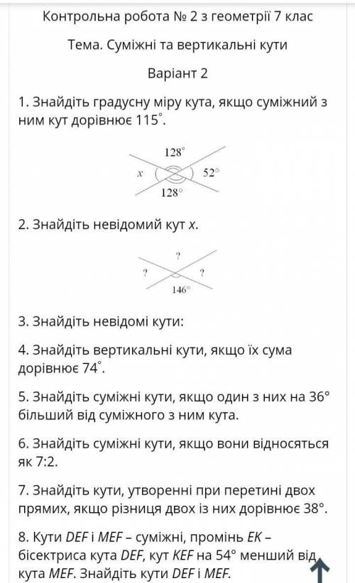 Контрольна робота з геометрії 7 клас суміжні та вертикальні кути
