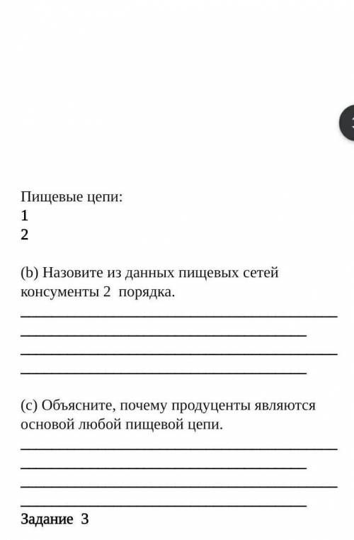 Назовите из данных пищевых сетей консументы 2 порядка.