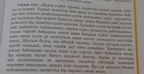 АЙТЫЛЫМ 2-тапсырма. Сұрақтарға жауап бер. Мәтіндегі негізгі ақпаратты беріп тұрған сөздер қайсы?Қаза